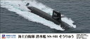 ピットロード|PIT-ROAD 1/700 潜水艦 SS-501 そうりゅう