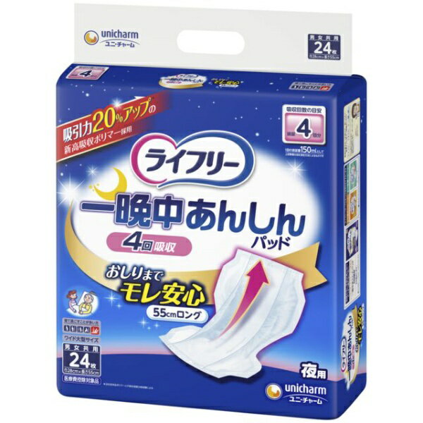 ユニチャーム｜unicharm ライフリー 一晩中あんしん 尿とりパッド 夜用 24枚