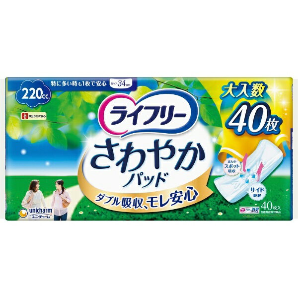 ユニチャーム｜unicharm ライフリー さわやかパッド 特に多い時も1枚で安心用 220cc 40枚