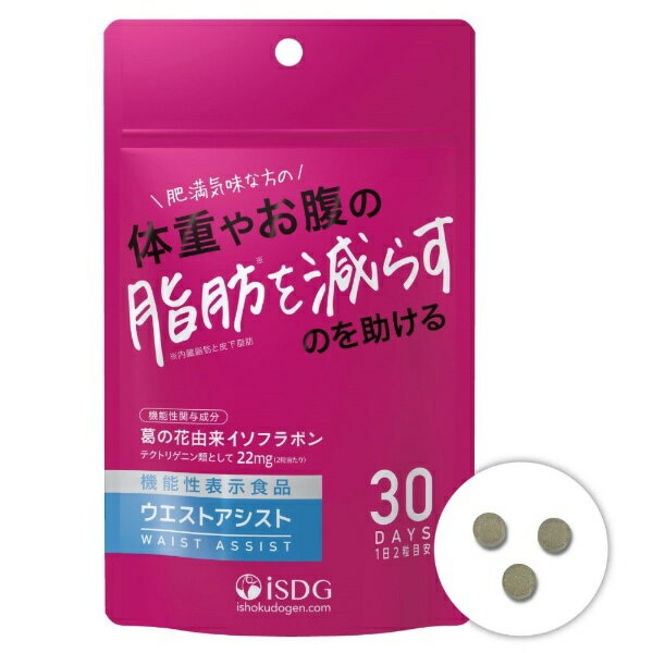 医食同源ドットコム｜ISDG ウエストアシスト 60粒（30日分）