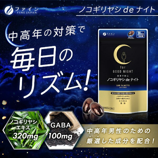 ファイン｜FINE JAPAN ノコギリヤシdeナイト60粒 2