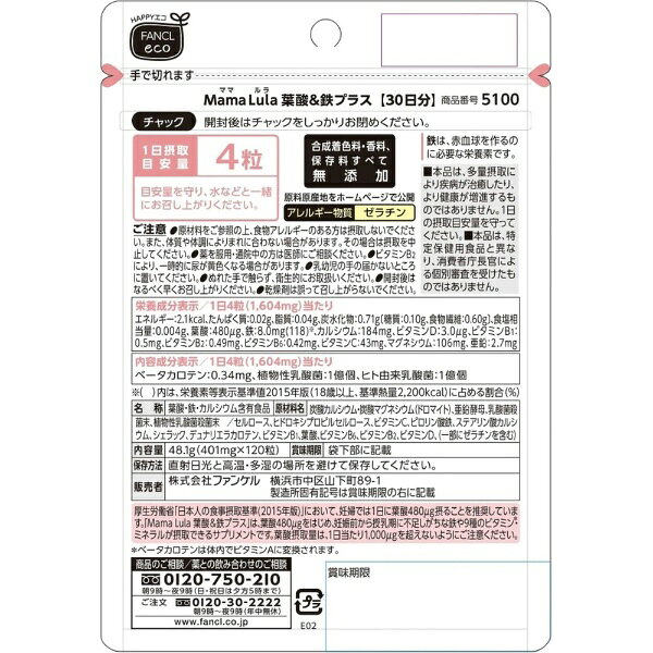 ファンケル｜FANCL Mama　Lula葉酸＆鉄プラス30日分　120粒