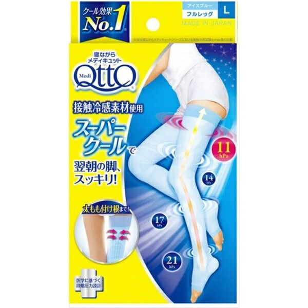 暑い夏でも、寝ながら美脚ケアクール効果No.1 ※1●スーパークールは通気性は5.5倍※2、メッシュ風編み＆吸水速乾素材を使用。さらに「クールダウンスポット」集中冷感設計だから、クールダウンスポットに接触冷感性に優れた「メープル クールR※3」を使用し、さらにクールな履き心地です。●寝る時専用設計の着圧ソックスだから、寝るときに適した低めの着圧値で効果的にひきしめ、翌朝の脚すっきり。また、フルレッグタイプだから、一番ケアしにくい太ももの付け根までカバーするから脚全体すらりと美脚に。●医学にもとづく段階圧力設計。メディキュットは英国の医療用ストッキングがルーツ。その圧力値は、英国の圧力値標準規格をもとに設計。履くだけで、着圧で脚をキュッと引き締めます。※1 当社寝ながらメディキュット シリーズにおける接触冷感試験q-max値の比較※2 当社寝ながらメディキュット シリーズとの通気度の比較※3 メープル クールRは清涼感のあるソフトな風合いが特長の旭化成(株)の素材です。(B46X319)