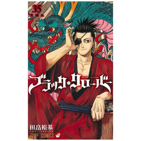 슈에이샤 | SHUEISHA 블랙 클로버 35 권