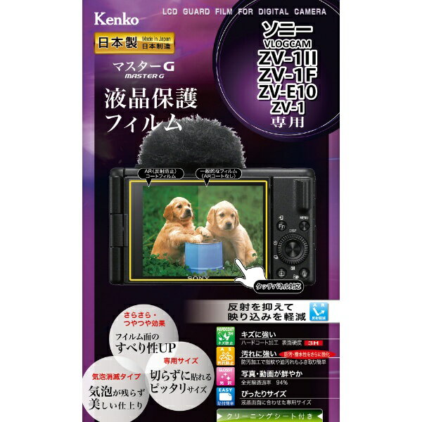 ■サラサラつやつやすべり性UPフッ素の力で防指紋性、撥水性がアップ。サラサラ・つやつやで操作感がさらに快適になりました。■新開発バブルレス加工　気泡が残らず美しい仕上がり伸縮性・弾力性に優れた厚手の特殊なシリコン層が、貼る時の気泡を入りにくくし、さらに残った気泡が時間の経過とともに分散され見えなくなります。※気泡のサイズによっては気泡が消えない場合があります。■反射を抑えて映り込みを軽減真空蒸着技術による特殊なAR(アンチリフレクション)加工が光の映り込みを軽減し、高い視認性を実現します。b>■画像鮮やか光沢仕様全光線透過率95.5%を実現した高光沢フィルムが優れた透明感を発揮。写真・動画をきれいに映し出します。■キズに強いハードコート加工クラス最高水準(鉛筆硬度3H)を実現したハードコート加工がキズから液晶画面を守ります。■汚れに強い防汚加工で指紋や油汚れが簡単に拭き取れます。■クリーニングシート付き貼り付け前に液晶モニターを拭けるクリーニングシート付き。