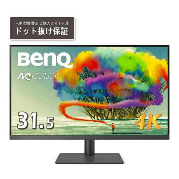 BenQ｜ベンキュー USB-C接続 PCモニター AQCOLORシリーズ デザイナー向け ブラック PD3205U-JP [31.5型 /4K(3840×2160） /ワイド]