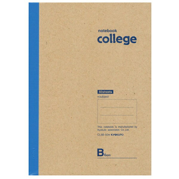 KYOKUTO｜キョクトウアソシエイツ College(カレッジ) ノート セミB5 6mm罫 50枚 CL5B