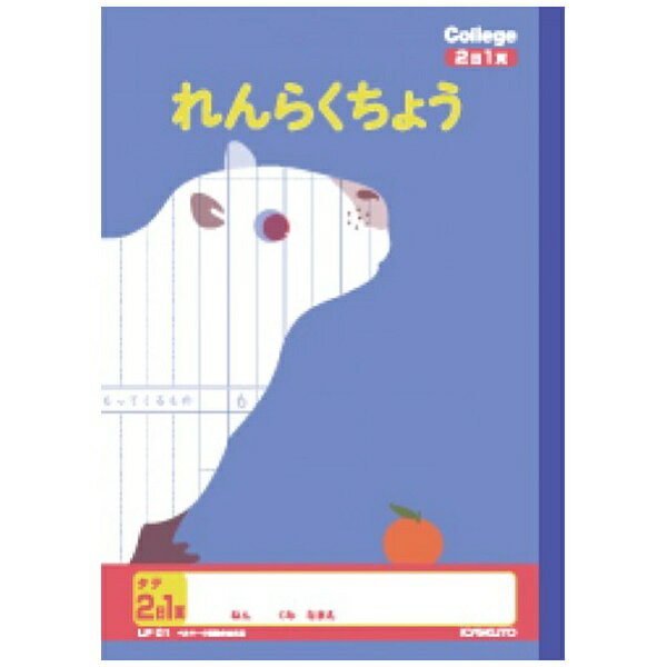 KYOKUTO｜キョクトウアソシエイツ カレッジアニマル学習帳 連絡帳 タテ2日1頁 セミB5 LP01