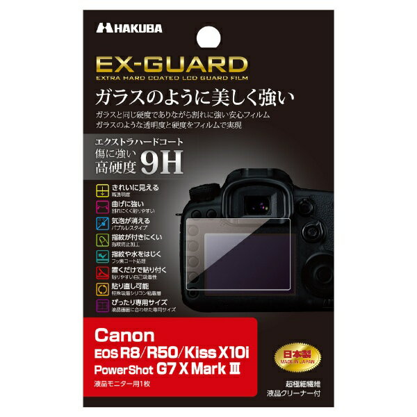 ϥСHAKUBA EX-GUARD վݸե ʥΥ Canon EOS R8 / R50 / Kiss X10i / PowerShot G7 X Mark III ѡ EXGF-CAER8