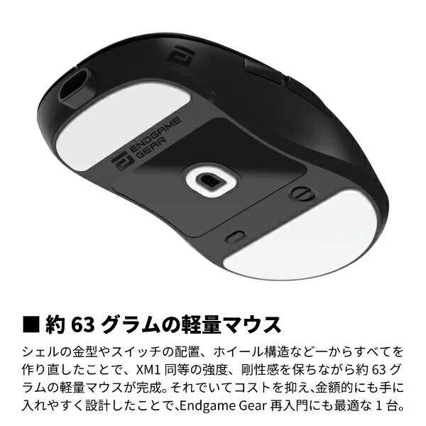 【エントリーで最大全額ポイント還元｜7/18迄】 ENDGAME GEAR｜エンドゲームギア ゲーミングマウス XM2we ブラック EGG-XM2WE-BLK [光学式 /有線／無線(ワイヤレス) /7ボタン /USB]