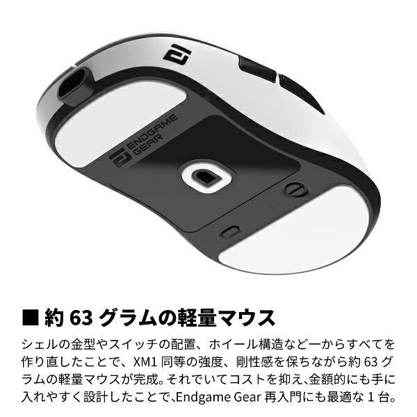 楽天ビック(ビックカメラ×楽天)の【エントリーで最大2万ポイント当たる｜8/23まで】 ENDGAME GEAR｜エンドゲームギア ゲーミングマウス XM2we ホワイト EGG-XM2WE-WHT [光学式 /有線／無線(ワイヤレス) /7ボタン /USB]｜アングル3