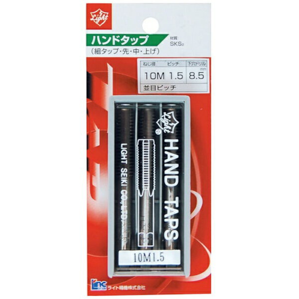 ライト精機｜LIGHT SEIKI Light ハンドタップ 3本組 M12x1.25