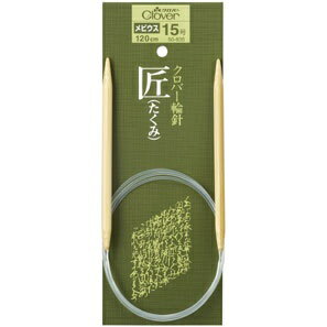 有线 - クロバー｜Clover “匠”輪針 120cm 15号 50-835