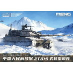 メンモデル｜MENG MODEL 1/72　中国人民解放軍 ZTQ15式軽戦車