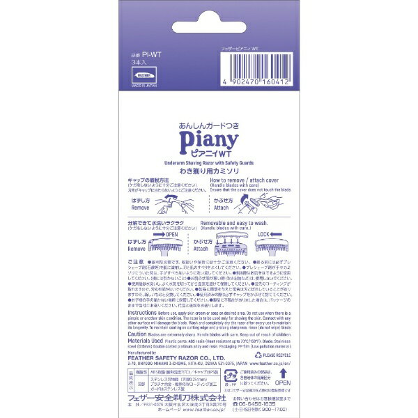 フェザー|FEATHER ピアニィWT わき用 3本の紹介画像2