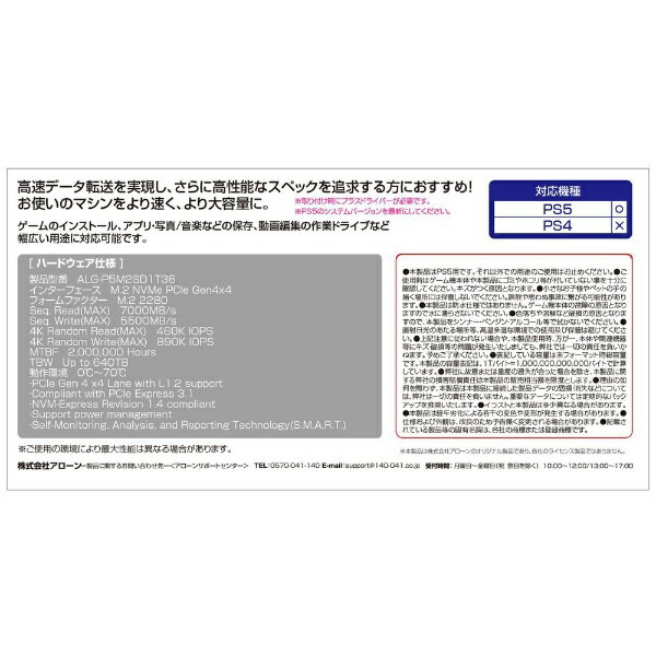 ALLONE｜アローン PS5用内蔵M．2SSD 1TB IG5236 ALG-P5M2SD1T36【PS5】