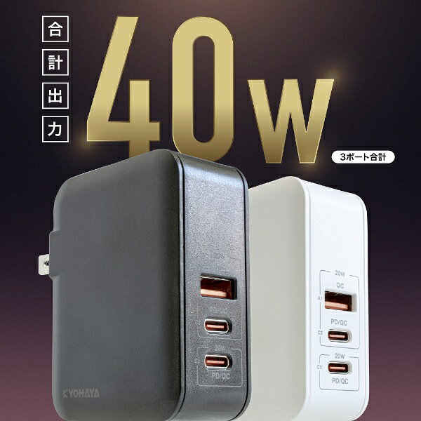 ���ϥ��KYOHAYA 20W��20W 2��Ʊ�� ��®���ŴPD/QCξ�б� �ۥ磻�� JKPD40E3WH [3�ݡ��� /USB Power Delivery�б�]