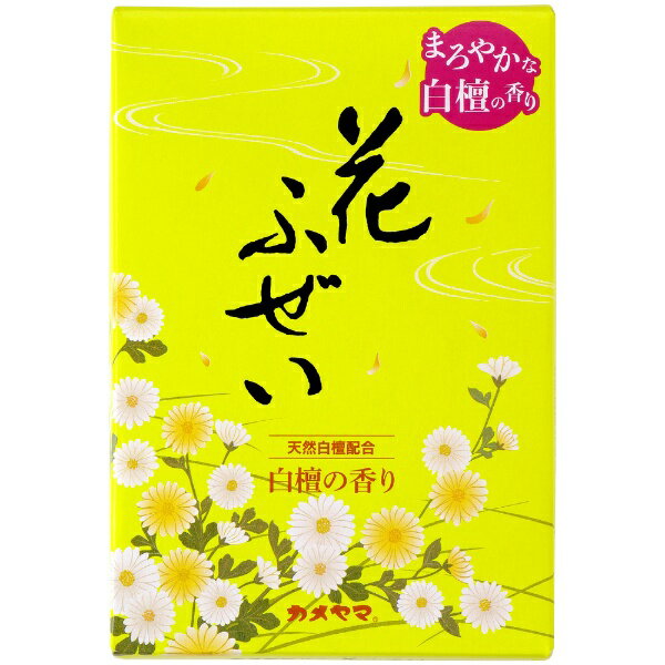 ●燃焼時間約30分。●毎日のおつとめに。●昔ながらの白檀の香り。●鮮やかな黄色が目を引くカメヤマ定番お線香です。