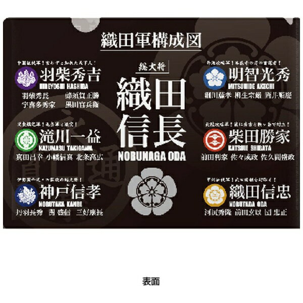 JM｜ジェイ・エム SBCF07S 武将 クリアファイル 織田構成図