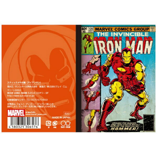 JM｜ジェイ・エム スティックメモ付箋 アイアンマン [4種×20枚] MACSM01