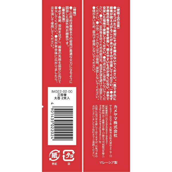 カメヤマ|Kameyama 墓線香三鈴(太巻)の紹介画像2