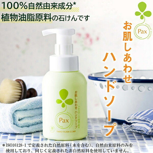 楽天ビック(ビックカメラ×楽天)の太陽油脂｜TAIYO YUSHI パックスお肌しあわせハンドソープ330ml｜アングル2