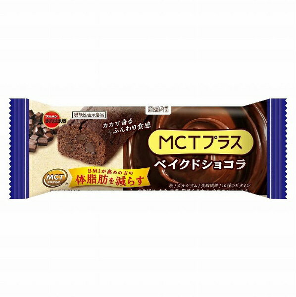 ブルボン｜BOURBON MCTプラスベイクドショコラ 37g