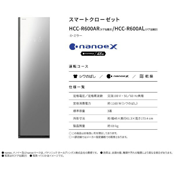 【無料延長保証「自然故障プラン」】 Panasonic｜パナソニック スマートクローゼット（左開き） ミラー HCC-R600AL-X