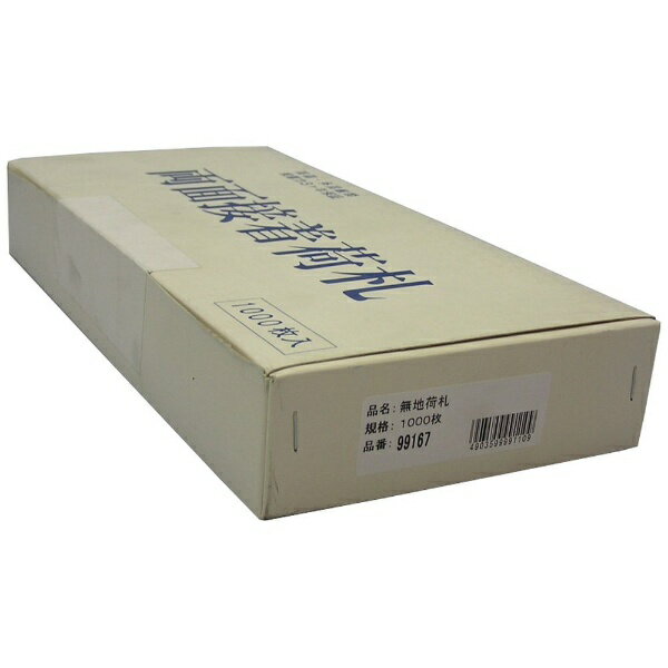 ユタカメイク｜YUTAKA ユタカ 99167 無地荷札 1000枚