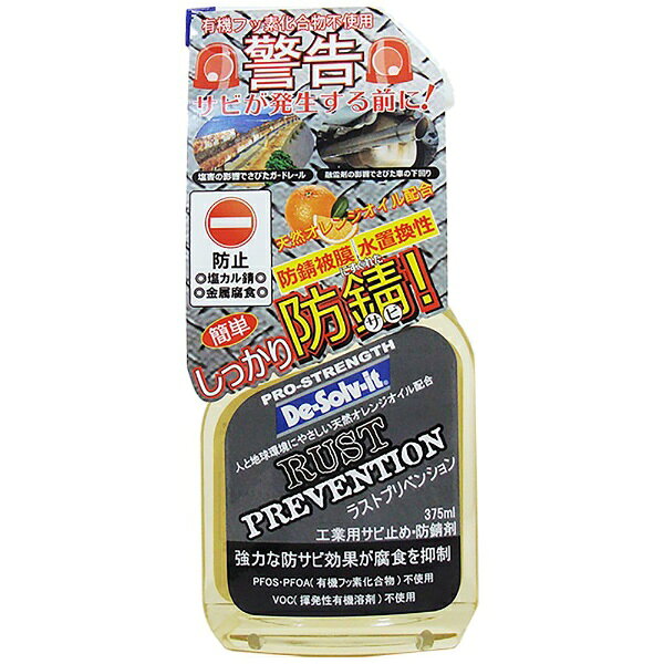 PFOS・PFOA（有機フッ素化合物）、揮発性有機溶剤、リン酸不使用の工業用サビ止め防錆剤。サビを取った後の防錆剤におすすめ防錆被膜・水置換性にすぐれた防錆力。サビの再発を防ぎます。サビが発生する前にも沿岸地域の塩害被害や豪雪地域の融雪剤によるサビ発生の防止効果があります。【使用可能下地】●鉄、ステンレス、鋼、銅、真鍮等●機械部分、金属加工品●木製、樹脂製品等●合成炭化水素●イソステアリン酸●アミン塩混合物●オレンジオイル