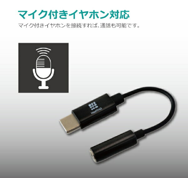HashTAG｜ハッシュタグ 【ビックカメラグループオリジナル】Type-C 4極イヤホン端子 変換ケーブル DAC搭載【iPhone16 対応】 ブラック HT-AAOCH2BK 3