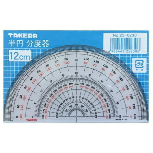 タケダ｜takeda 半円分度器 12cm 25-0230