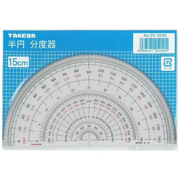 タケダ 半円分度器 15cm