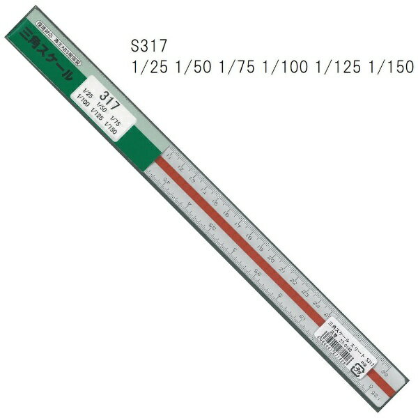 タケダ｜takeda 三角スケール 特殊縮尺目盛 S317 エリート 27-0140