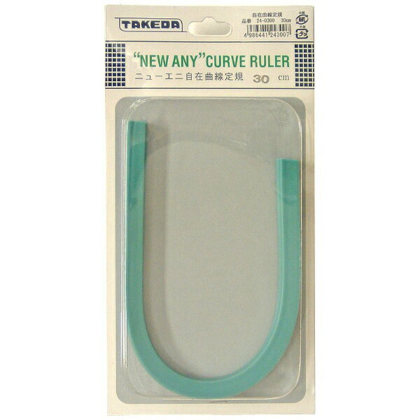タケダ｜takeda 自在曲線 30cm NEW ANY 24-0300