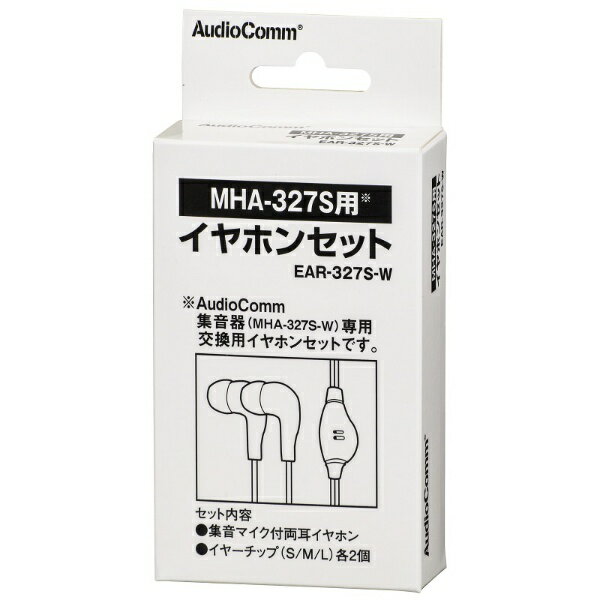 �������ŵ���OHM ELECTRIC ������MHA-327S�� ����ۥ󥻥å� AudioComm �ۥ磻�� EAR-327S-W [���ʥ뷿]