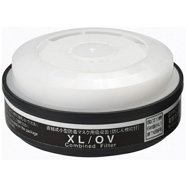 重松製作所｜SHIGEMATSU WORKS シゲマツ TW用吸収缶 XL／OV（12305） XLOV12305