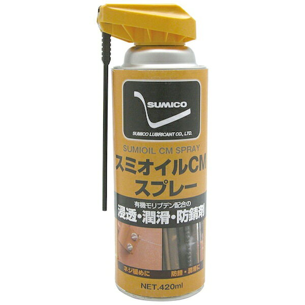 住鉱潤滑剤｜SUMICORDS 住鉱 スミオイルCMスプレー 420ML 531137