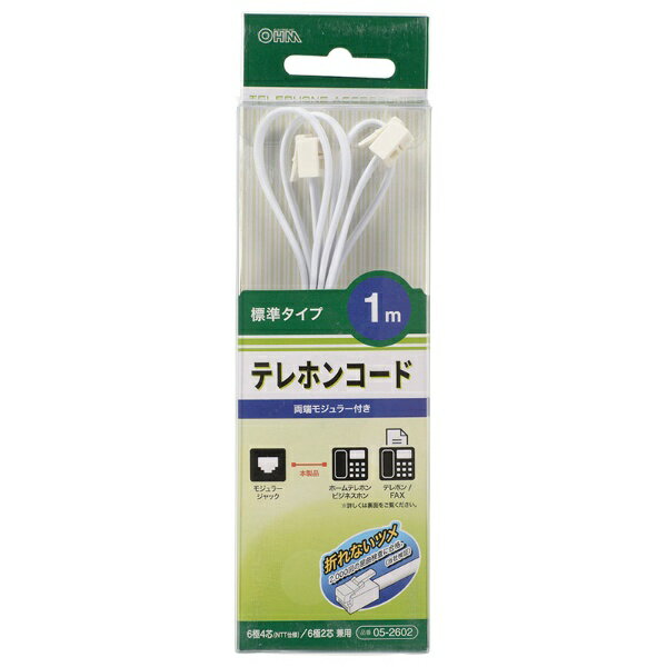 両端にモジュラープラグが付いた標準タイプのテレホンコード■電話等の増設や延長に便利です■2000回の屈曲検査（オーム電機社検証）に合格の折れないツメ■ビジネスホン、ホームテレホン、家庭用電話機、IP電話、FAX、ADSL、地デジ双方向サービスなどに■カラーはホワイト