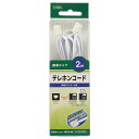 両端にモジュラープラグが付いた標準タイプのテレホンコード■電話等の増設や延長に便利です■2000回の屈曲検査（オーム電機社検証）に合格の折れないツメ■ビジネスホン、ホームテレホン、家庭用電話機、IP電話、FAX、ADSL、地デジ双方向サービスなどに■カラーはホワイト