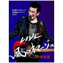 インディーズ 宇崎竜童/ 阿木燿子プロデュース 宇崎竜童コンサート2022 LIVE 風のオマージュ【DVD】 【代金引換配送不可】