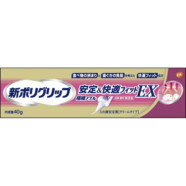 GSK｜グラクソ・スミスクライン 新ポリグリップ 安定＆快適フィットEX 40g