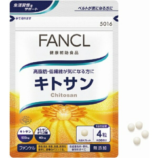 ファンケル｜FANCL キトサン 30日分（120粒）