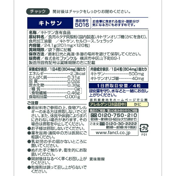 楽天ビック(ビックカメラ×楽天)のファンケル｜FANCL キトサン 30日分（120粒）｜アングル3