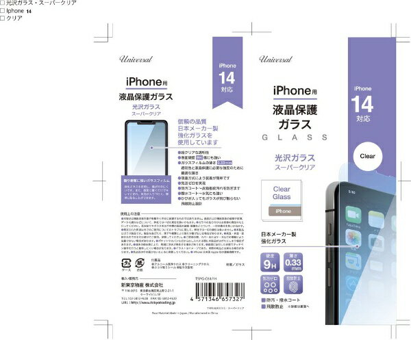 �����ʪ����The Tokyo Trading �������饹�����ѡ����ꥢ��iPhone 14 TSPG-C61/14