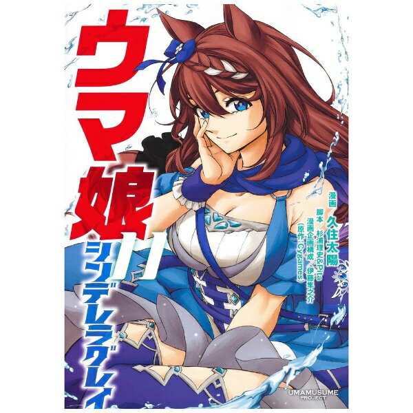 乐天商城 - 集英社｜SHUEISHA ウマ娘 シンデレラグレイ 11巻