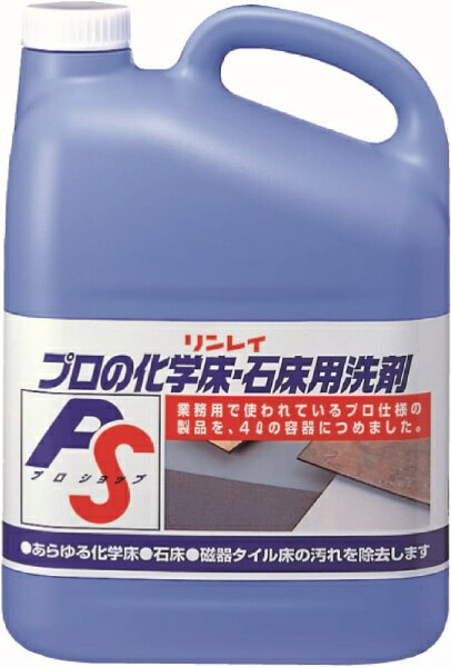 リンレイ｜rinrei プロの化学床・石床用洗剤 4L 1