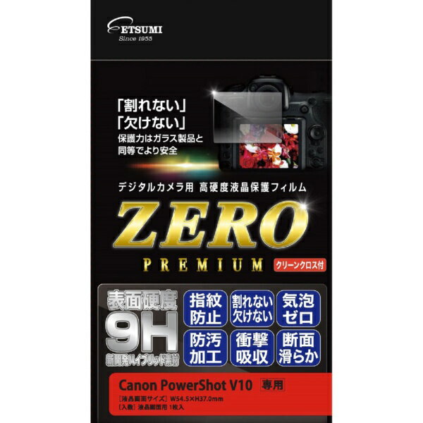 ETSUMI｜エツミ デジタルカメラ用液晶保護フィルムZERO PREMIUM Canon PowerShot V...
