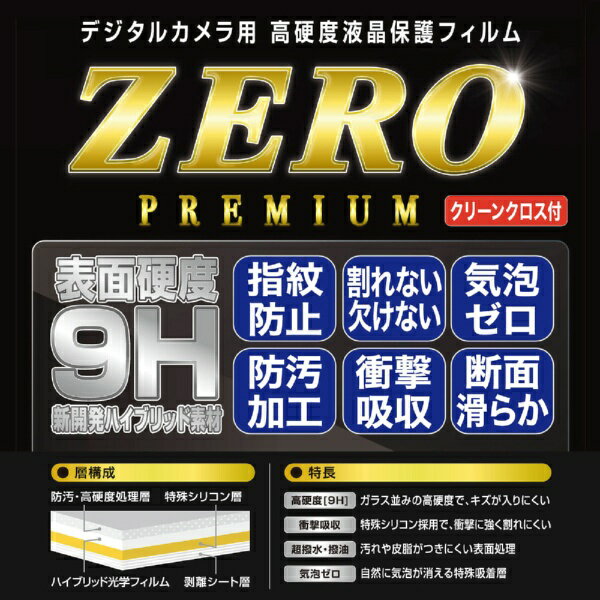 ETSUMI｜エツミ デジタルカメラ用液晶保護フィルムZERO PREMIUM Canon PowerShot V...