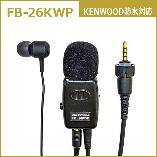 FRC｜エフ・アール・シー KENWOOD防水ジャック式対応 タイピン型イヤホンマイクロ...